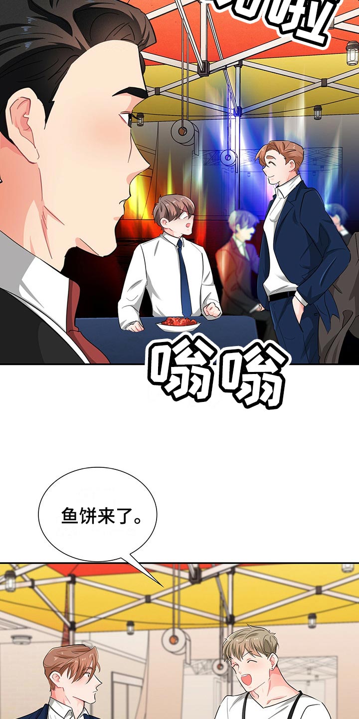 霸总养成漫画,第40章：难道他在帮我1图