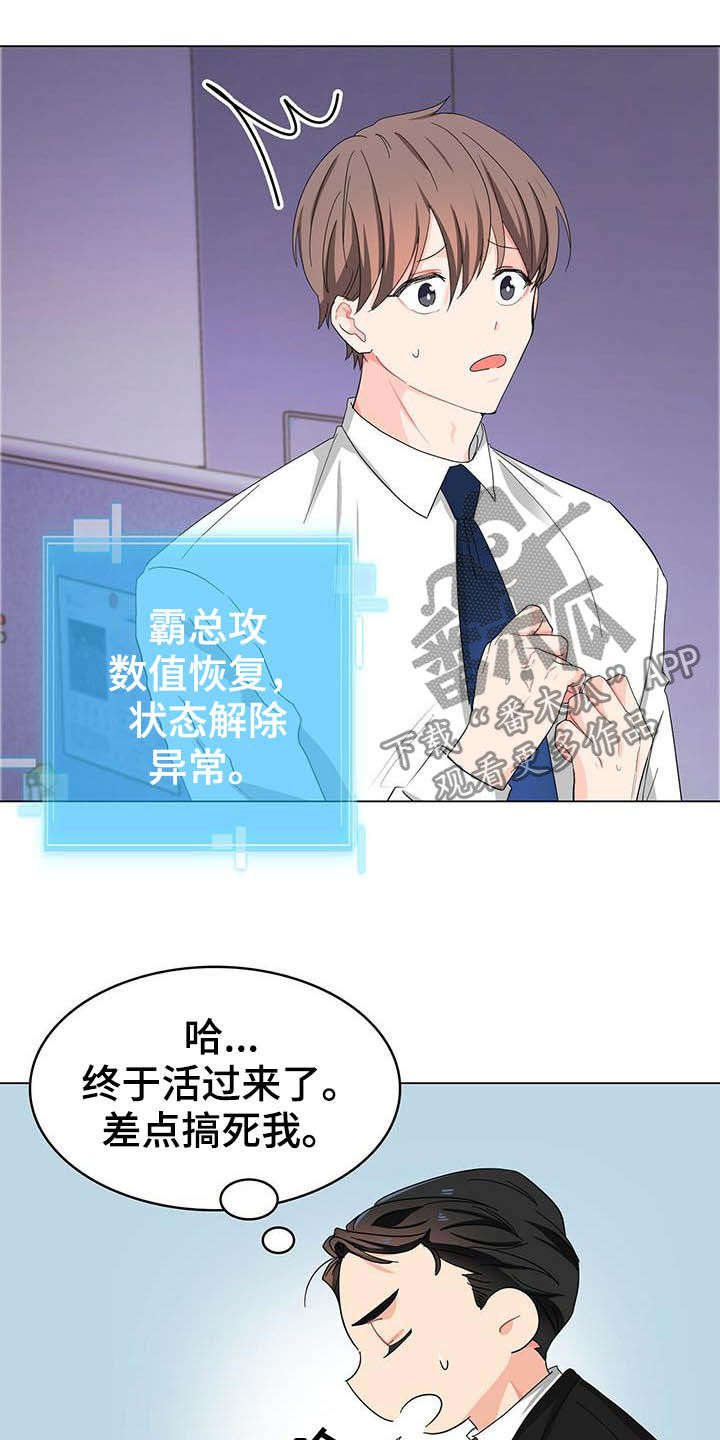 霸总镇不住少奶奶漫画,第19章：被搀扶1图