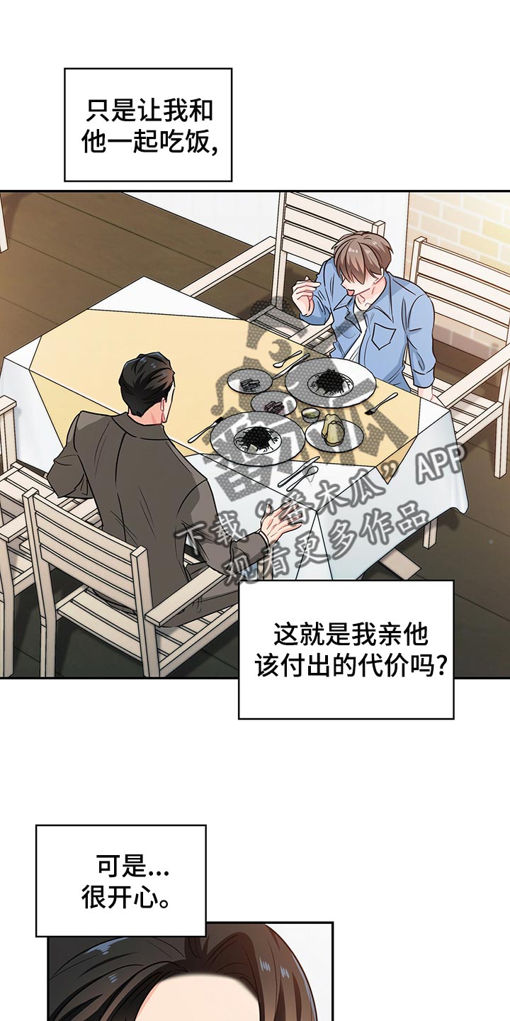 霸总养成超甜绝宠小说推荐漫画,第65章：登山日1图