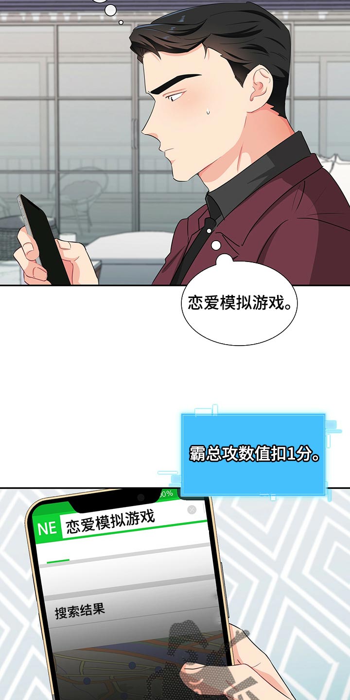 霸总养成漫画,第51章：查找攻略2图