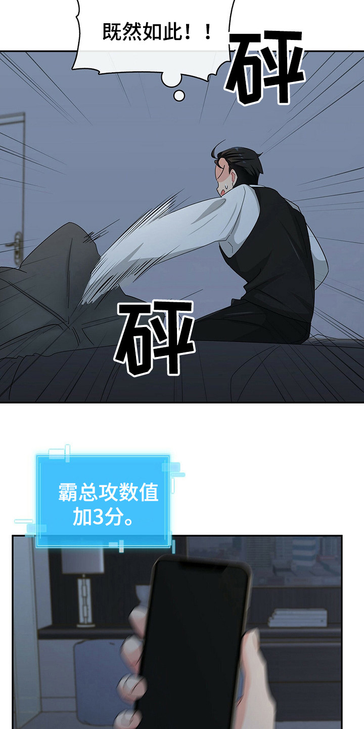 霸总养成漫画,第22章：砸东西1图