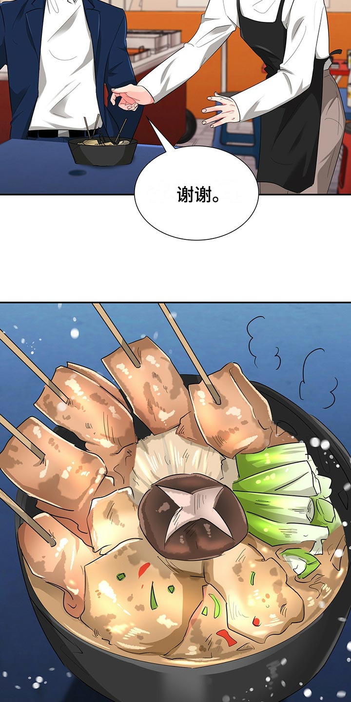 霸总养成漫画,第40章：难道他在帮我2图