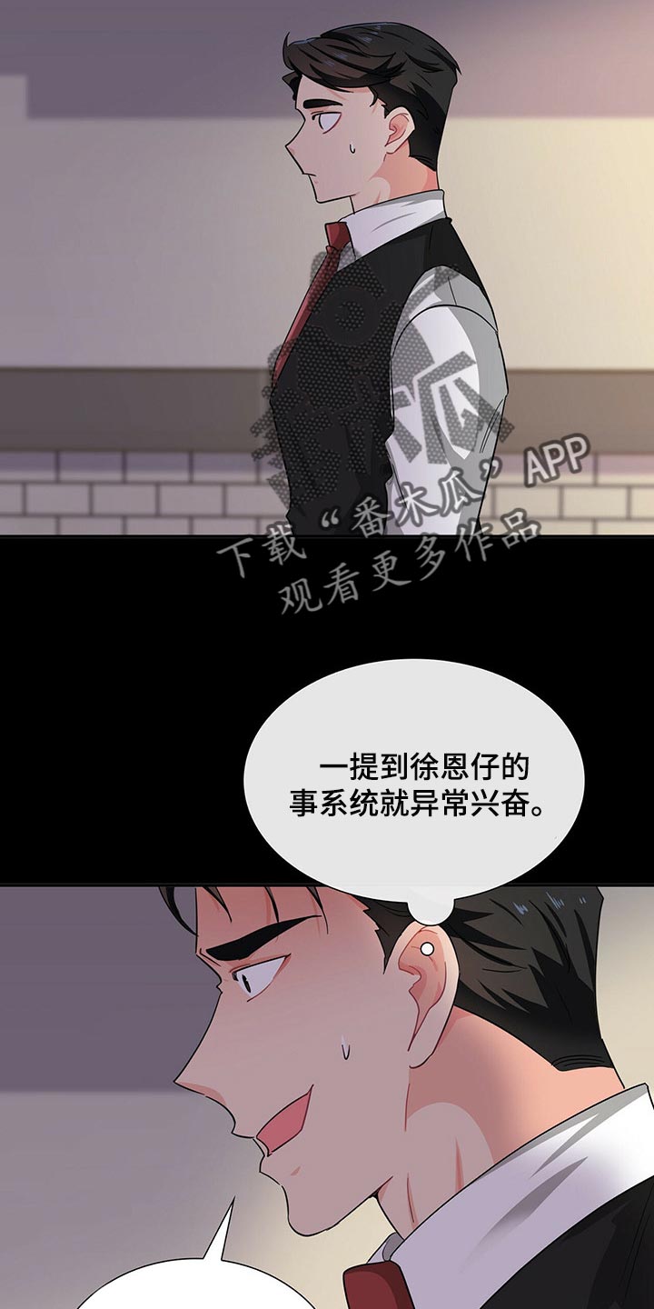 霸总镇不住少奶奶漫画,第33章：忌讳2图