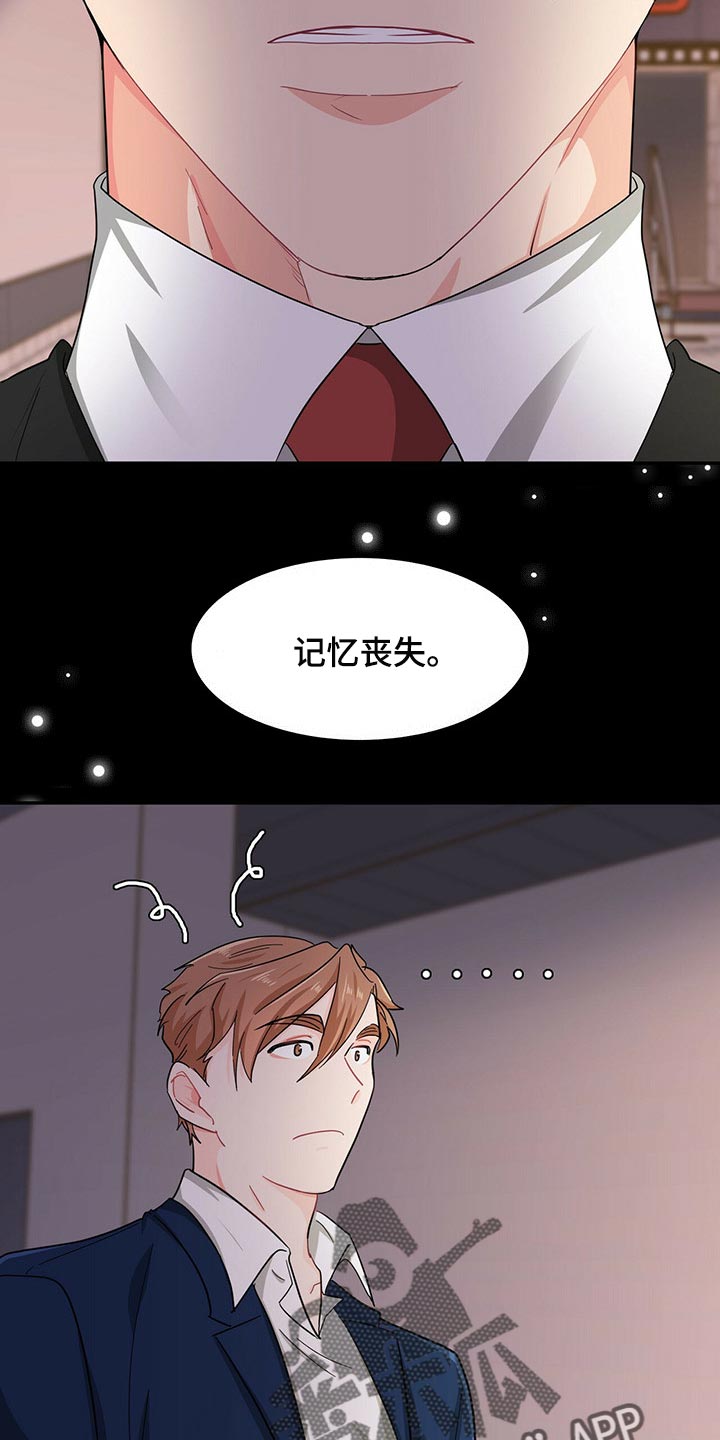 霸总养成漫画,第34章：我失忆了1图