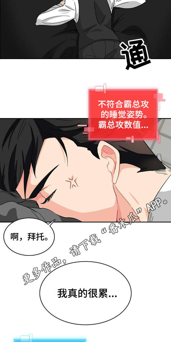 霸总养成系统漫画免费观看漫画,第11章：继续查2图