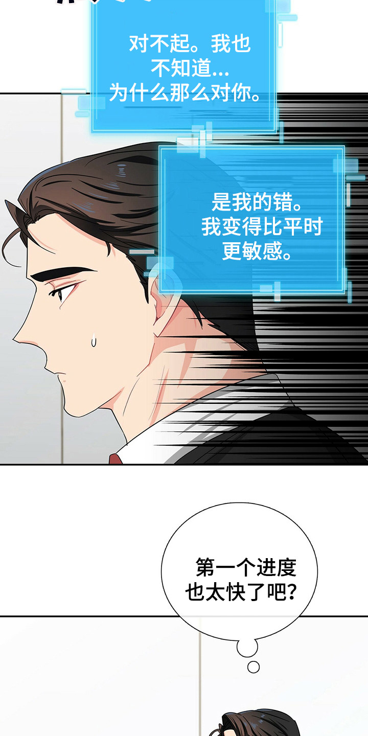 霸总追婚夫人哪里跑全文txt漫画,第25章：优待1图