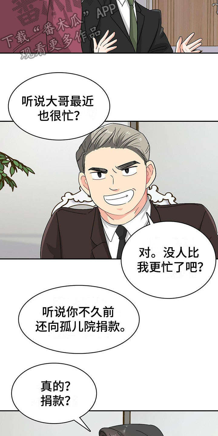 霸总养成记漫画,第14章：针对1图