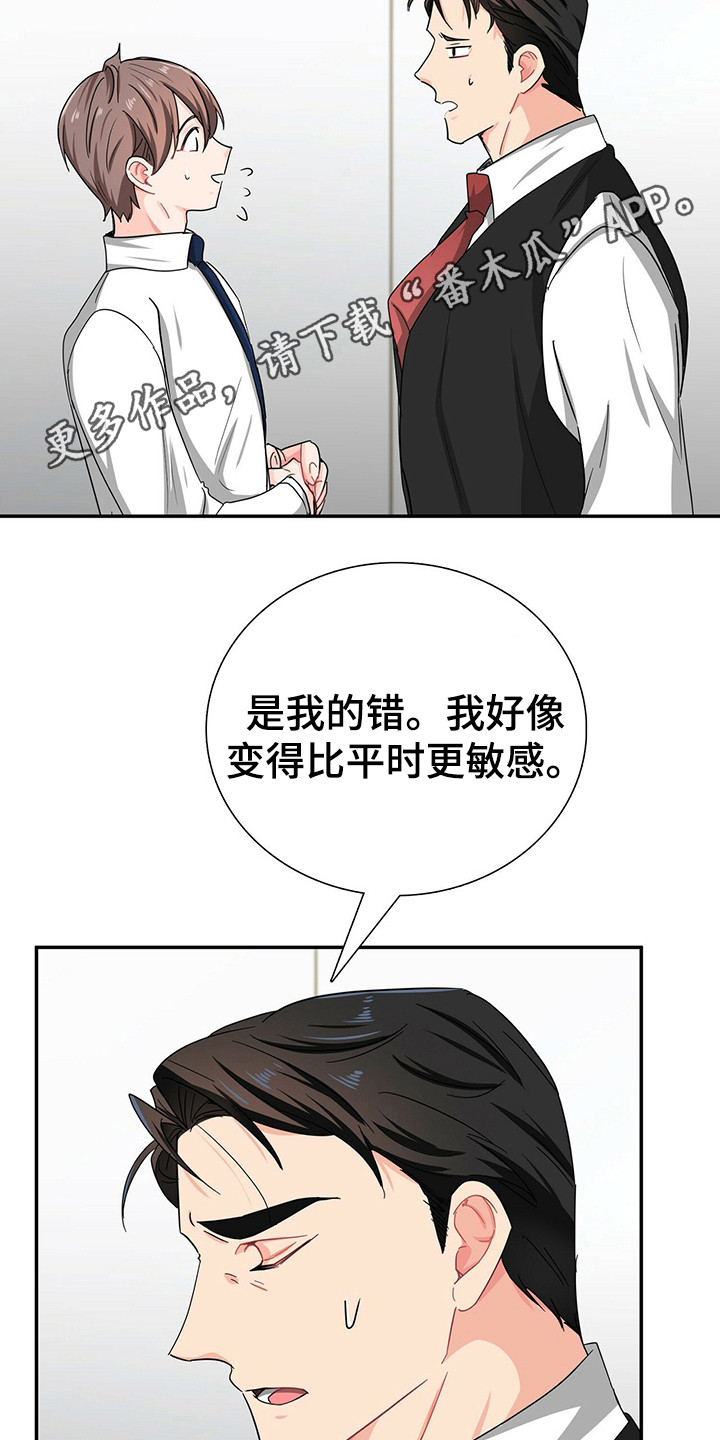 霸总追婚夫人哪里跑全文txt漫画,第25章：优待2图