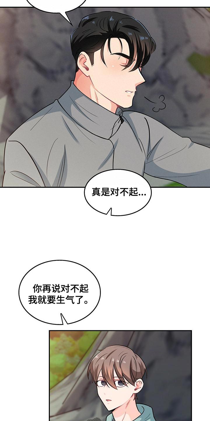 霸总养成记角色介绍漫画,第67章：我的愿望2图