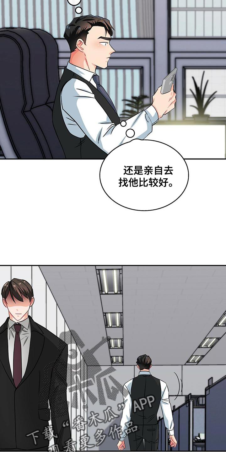 霸总镇不住少奶奶漫画,第70章：模棱两可1图