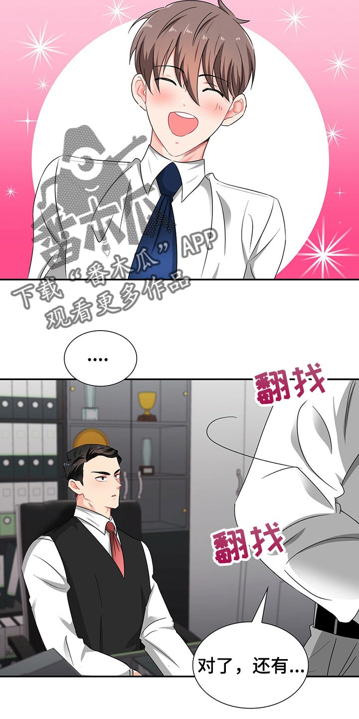 霸总养成漫画,第39章：平民的味道2图