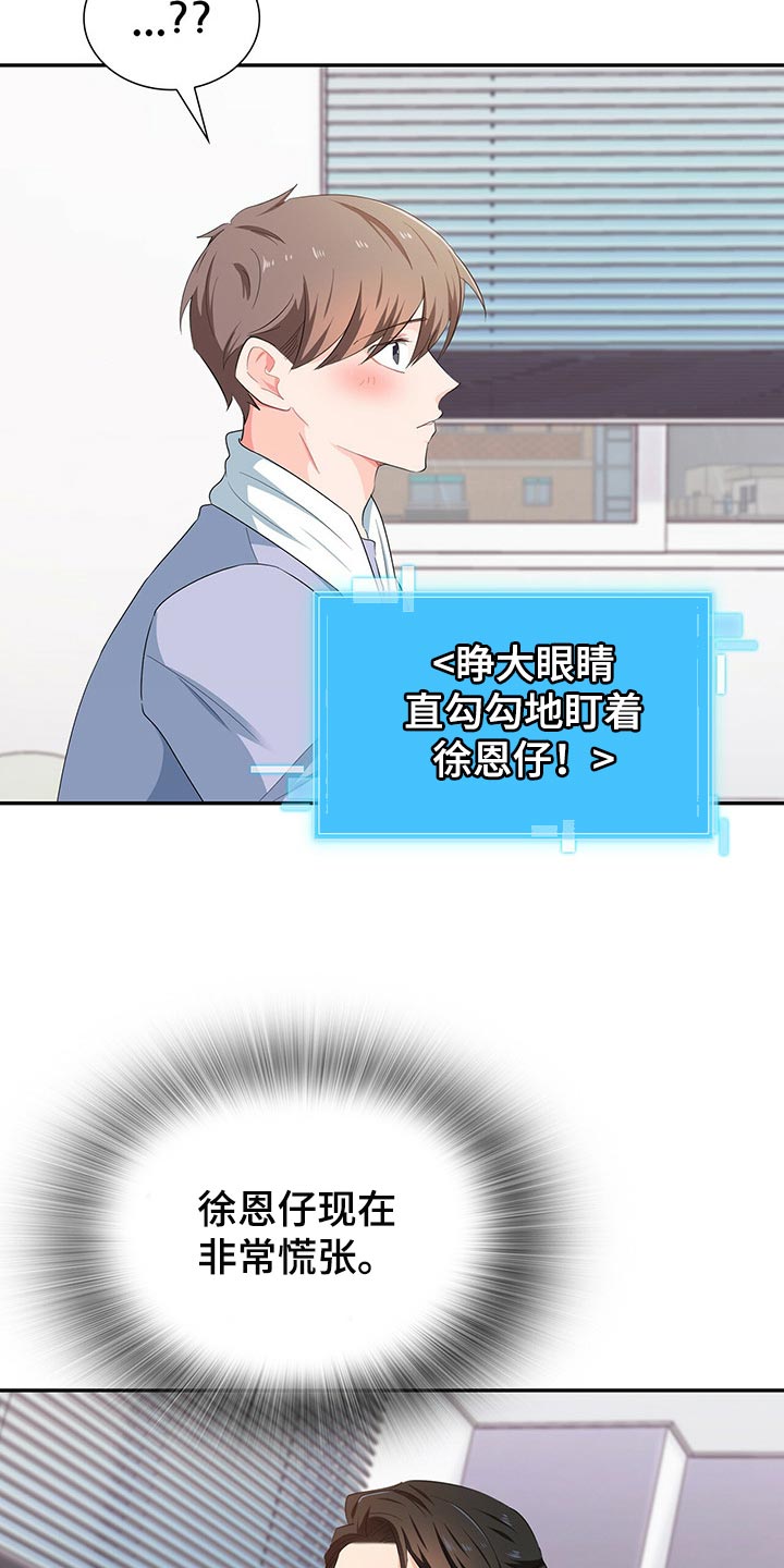 霸总养成漫画,第45章：为难时的表情1图
