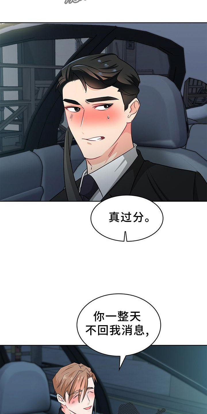 霸总养成漫画,第83章：我有事2图