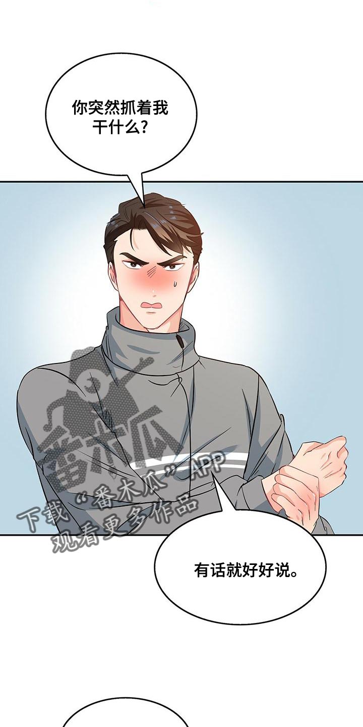 霸总养成漫画,第69章：可能性1图