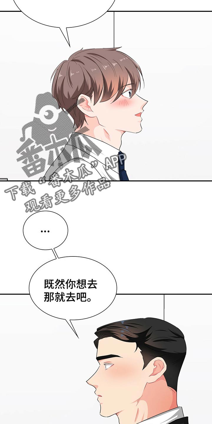 霸总养成漫画,第41章：不会请求他人帮助2图