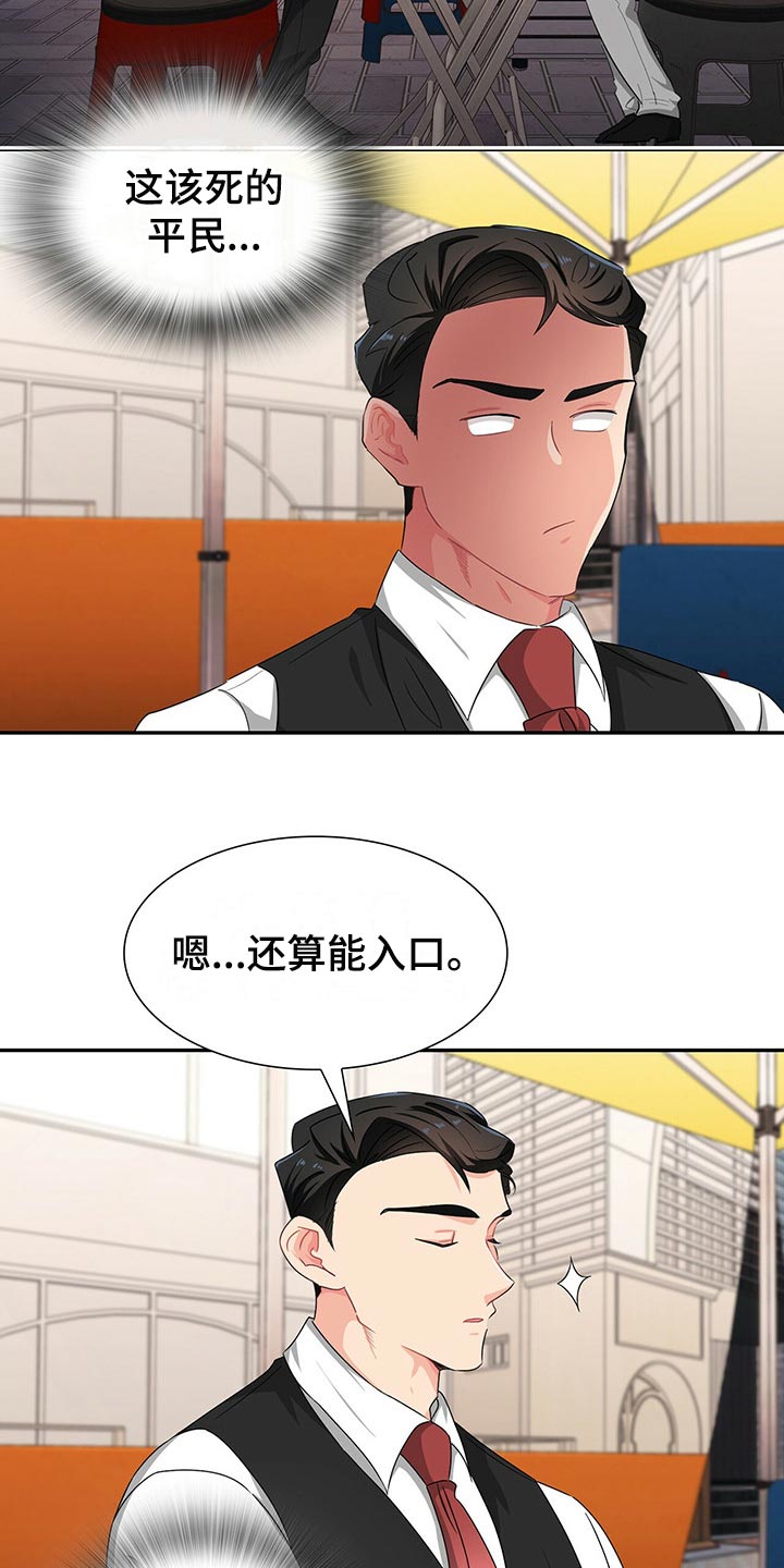 霸总养成记漫画,第40章：难道他在帮我1图