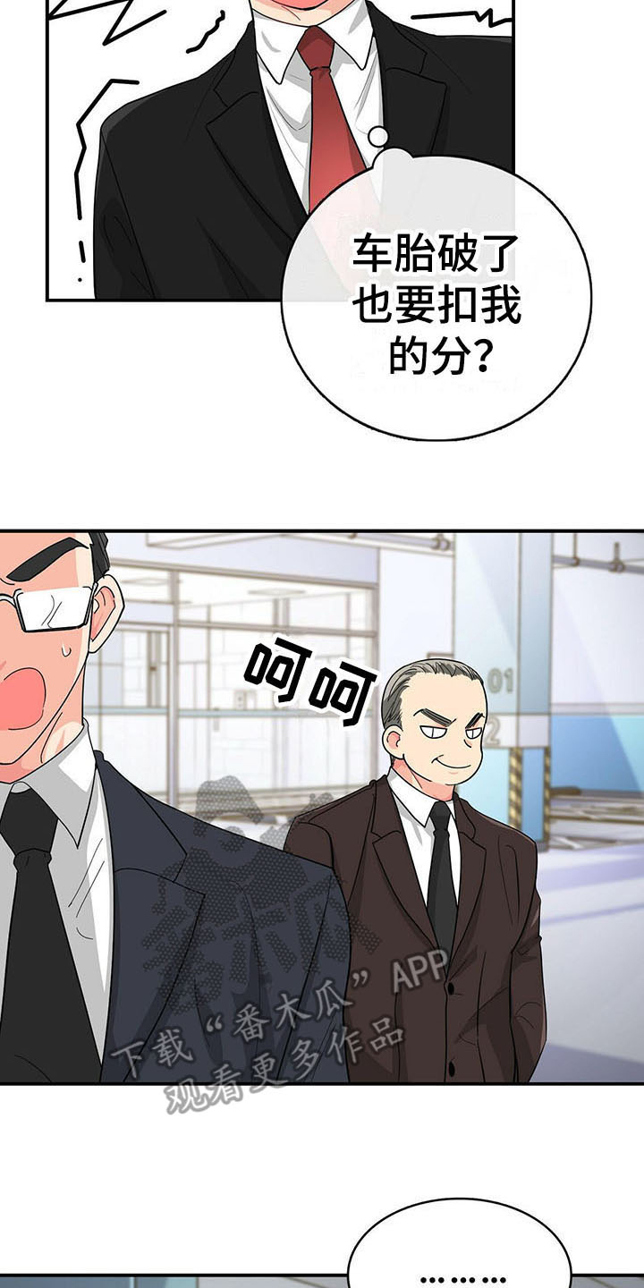 霸总养成漫画,第15章：小动作2图