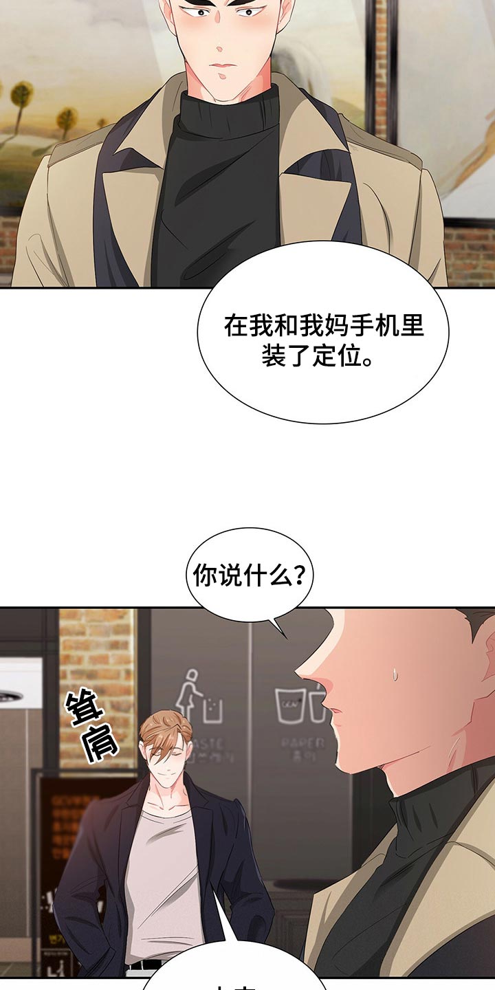 霸总养成超甜绝宠小说推荐漫画,第43章：目的2图