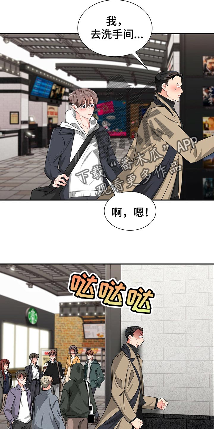 霸总养成漫画,第41章：不会请求他人帮助2图