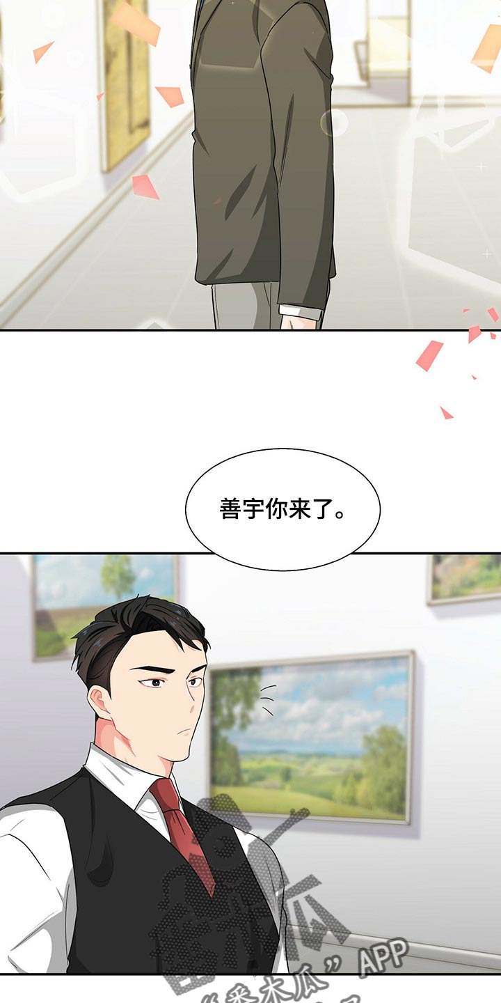 霸王龙漫画,第31章：碰巧遇到1图