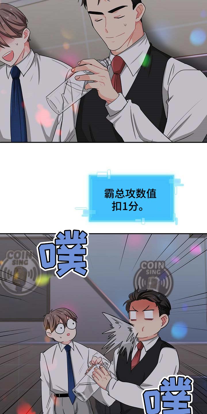 霸总养成漫画,第29章：死对头1图