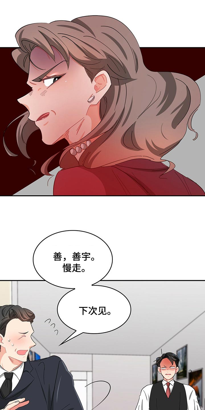 霸总养成漫画,第36章：打电话2图