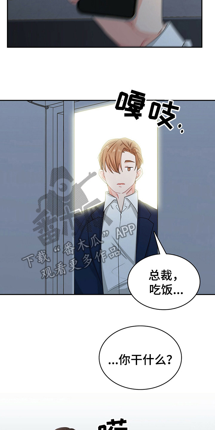 霸总养成漫画,第22章：砸东西2图