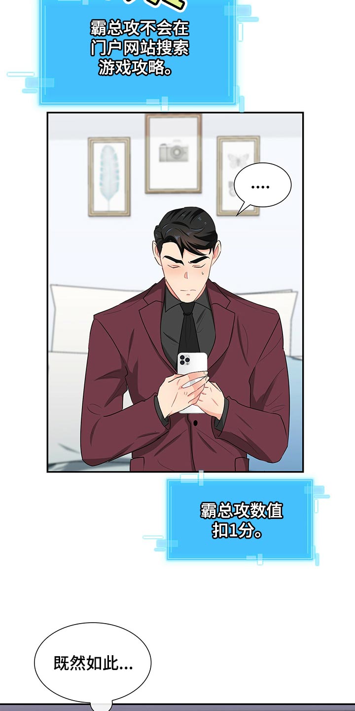 霸总养成漫画,第51章：查找攻略1图