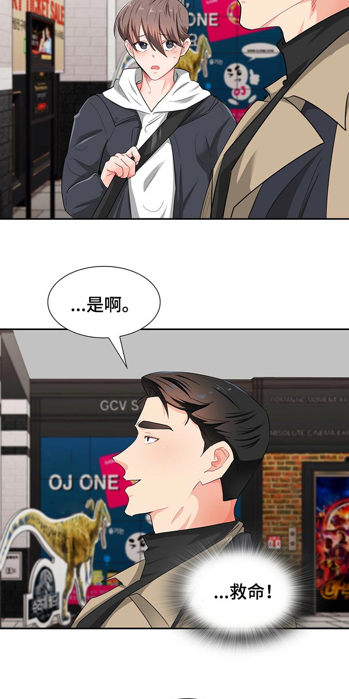 霸总养成漫画,第41章：不会请求他人帮助1图