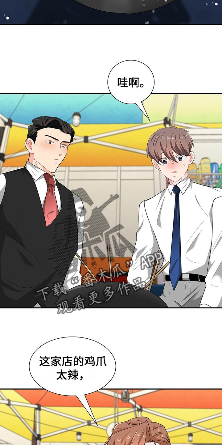 霸总养成漫画,第40章：难道他在帮我1图