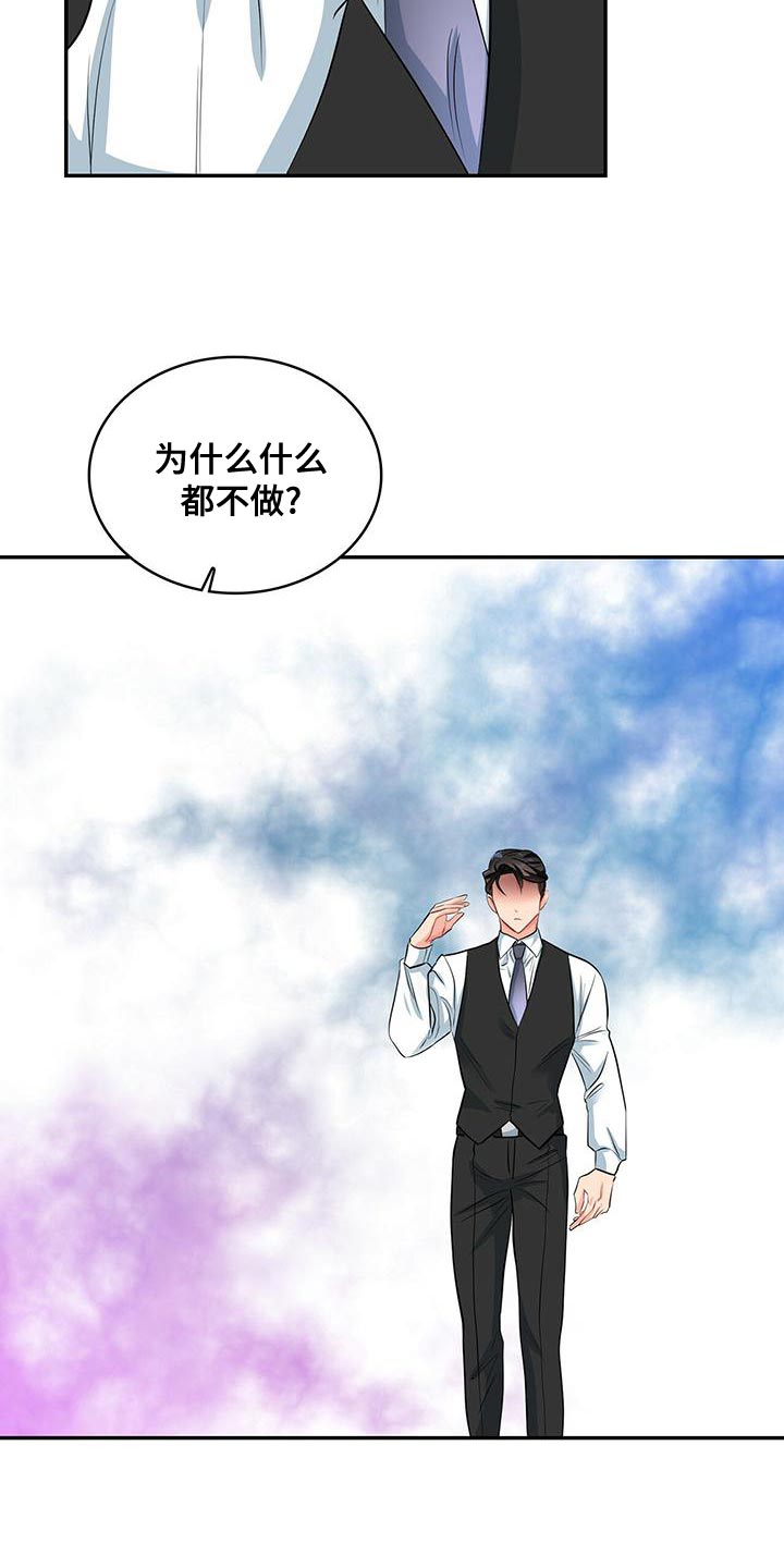 霸总追婚夫人哪里跑漫画,第72章：杞人忧天1图