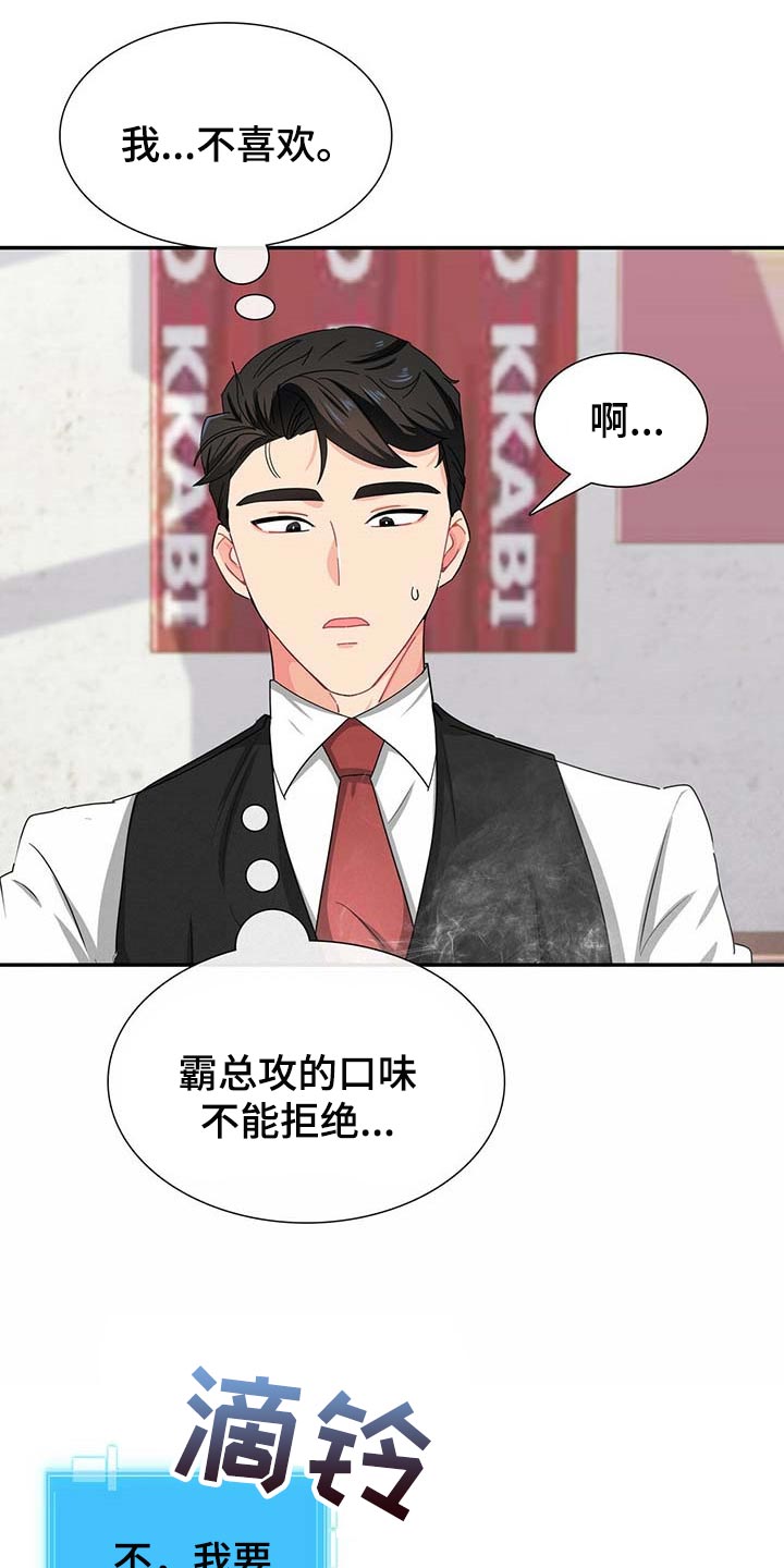 霸总养成计划漫画,第28章：对方提出致命问题1图