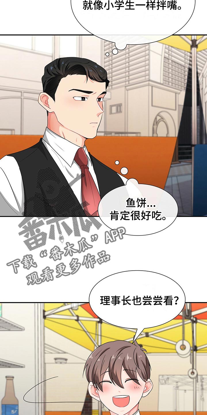 霸总养成漫画,第40章：难道他在帮我2图