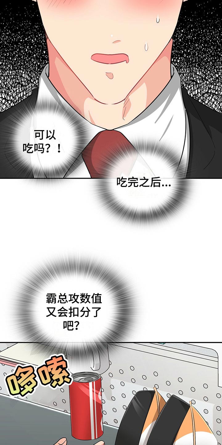 霸总养成漫画,第39章：平民的味道2图