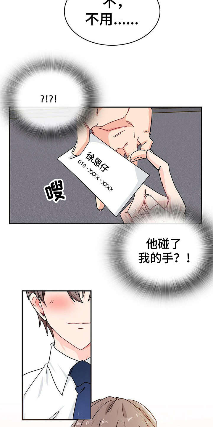 霸总镇不住少奶奶漫画,第3章：打招呼1图