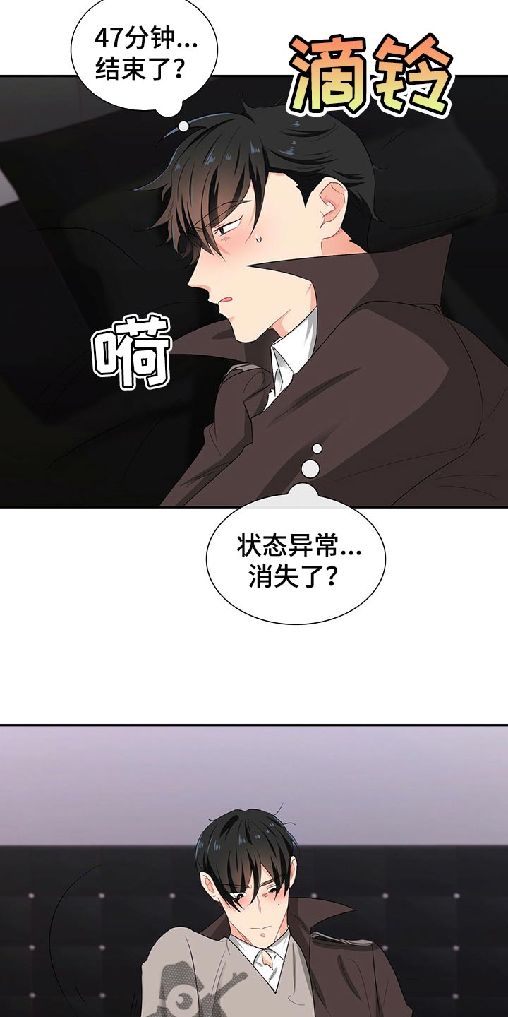 霸总镇不住少奶奶漫画,第48章：正确的选择1图