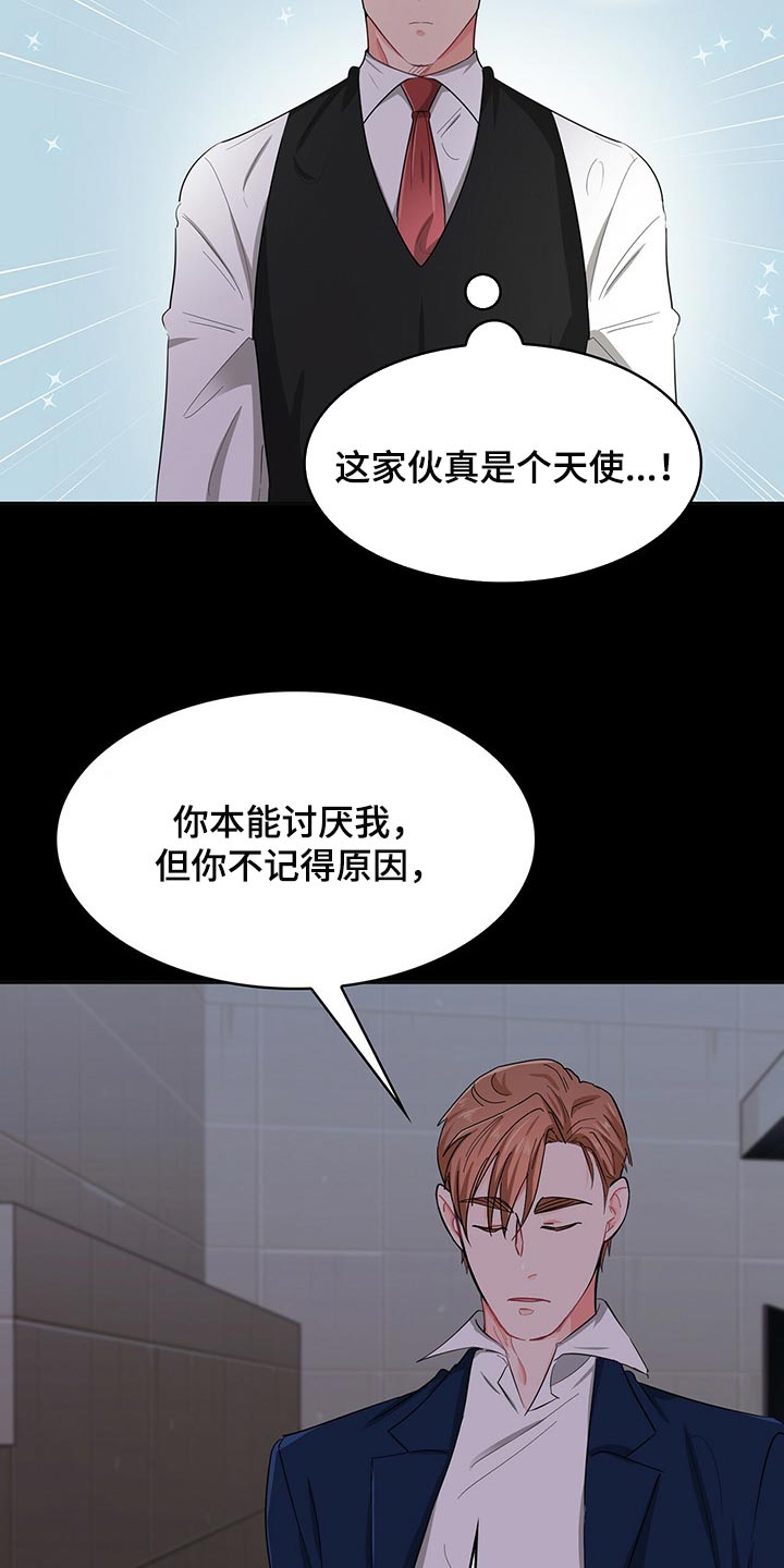 霸总养成计划 by清汤串串百度云漫画,第35章：请让我帮你1图