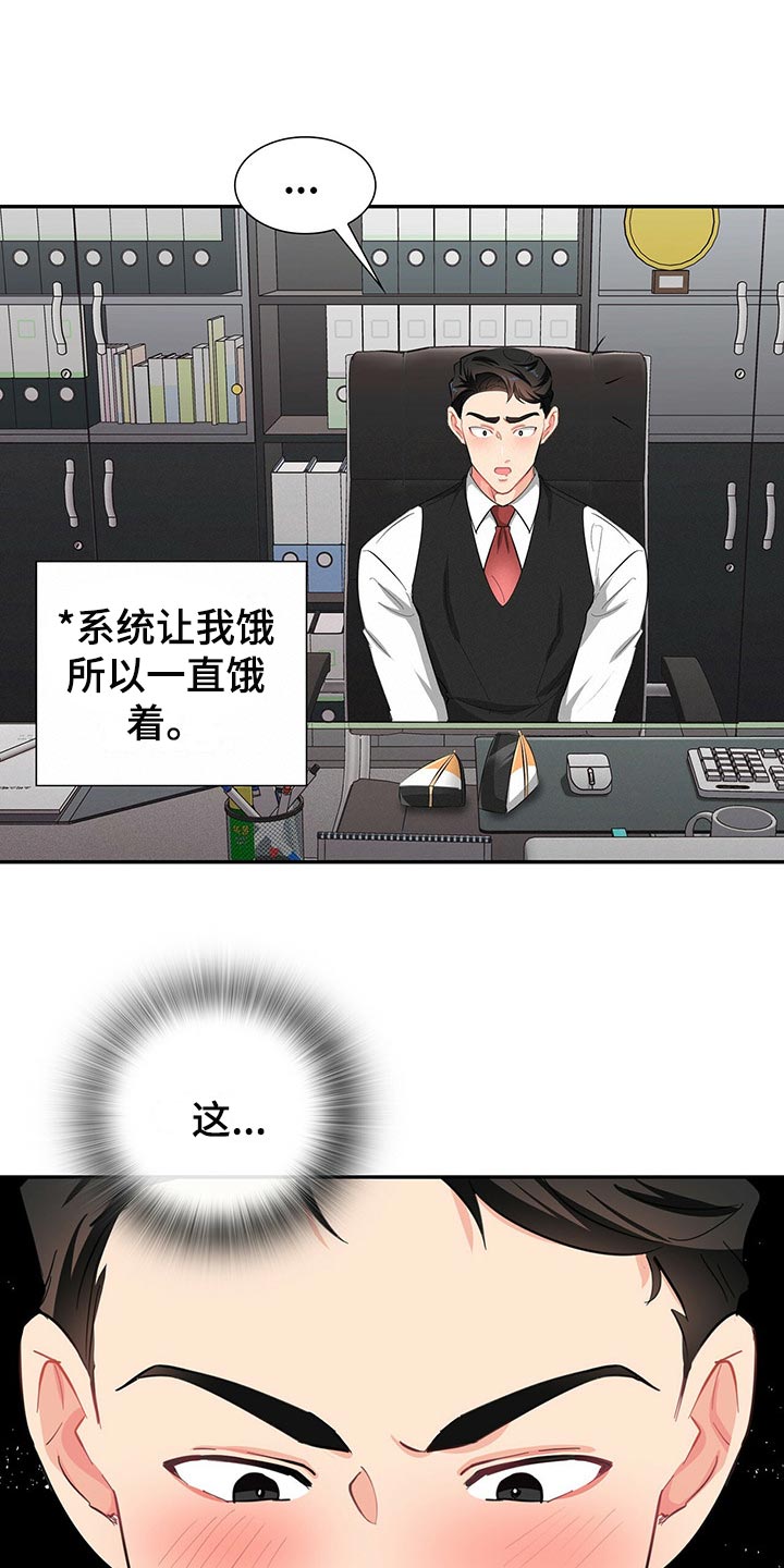 霸总养成漫画,第39章：平民的味道1图