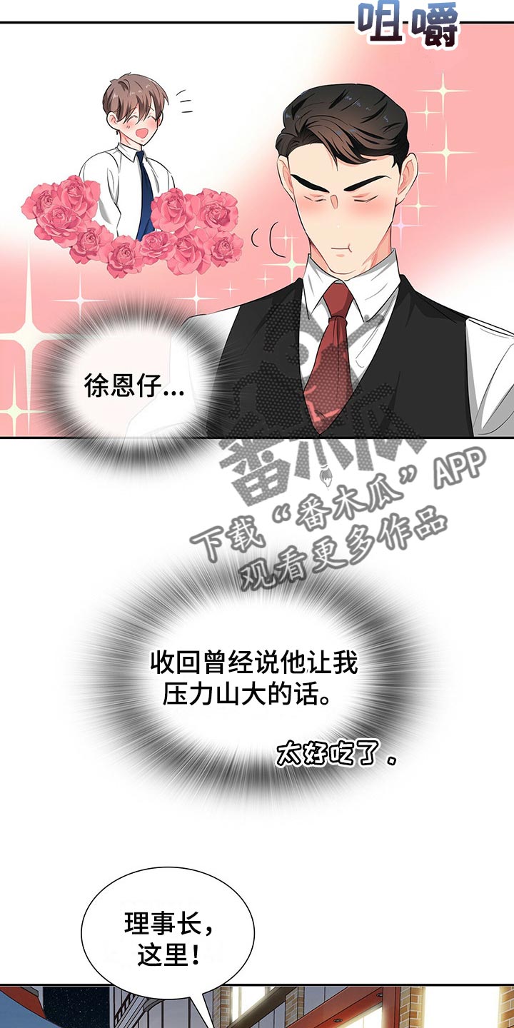 霸总养成漫画,第39章：平民的味道2图