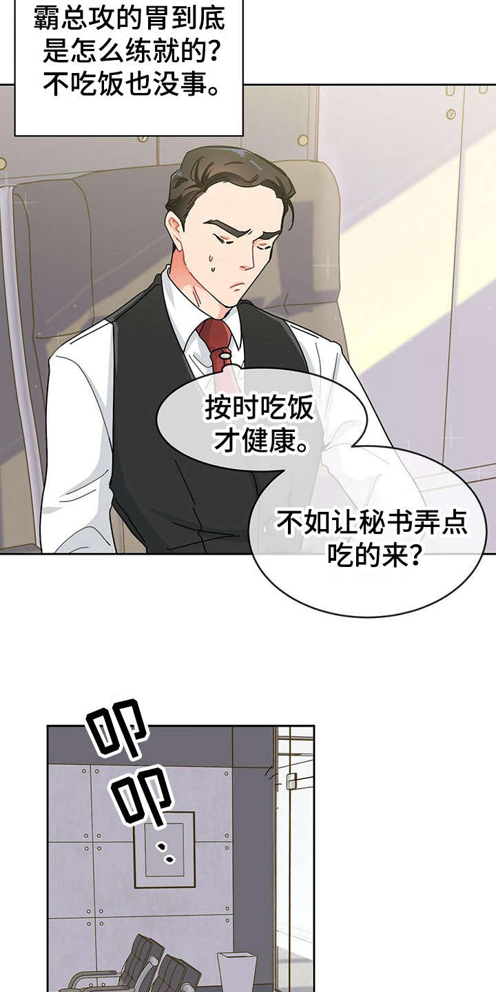 霸总的小娇妻漫画,第5章：心累1图