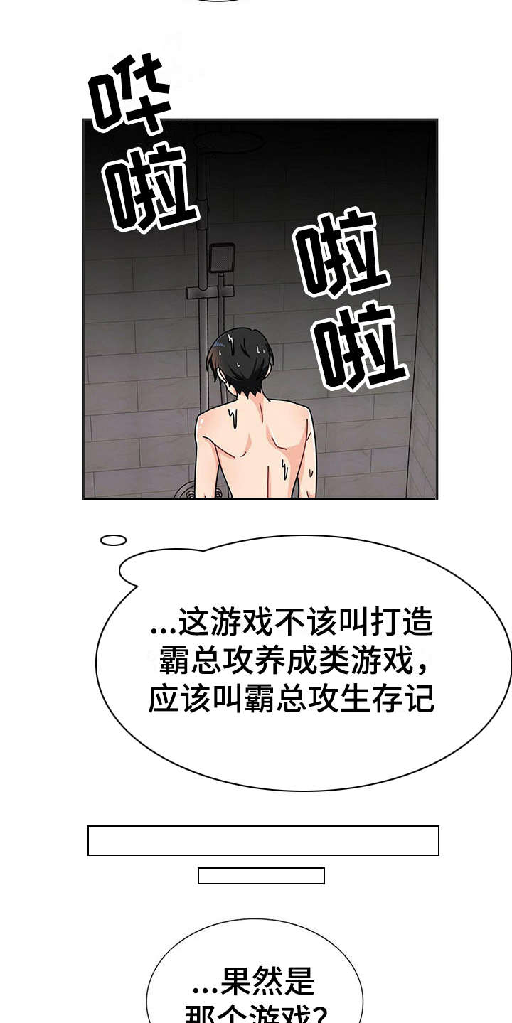 霸总养成电视剧漫画,第2章：不停扣分1图