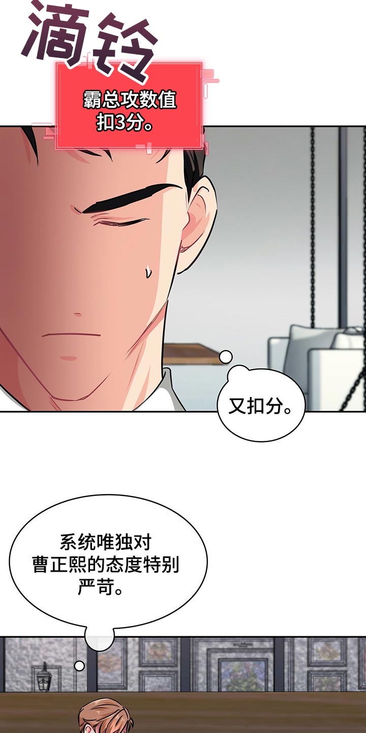 霸总养成电视剧漫画,第62章：呼吸急促2图