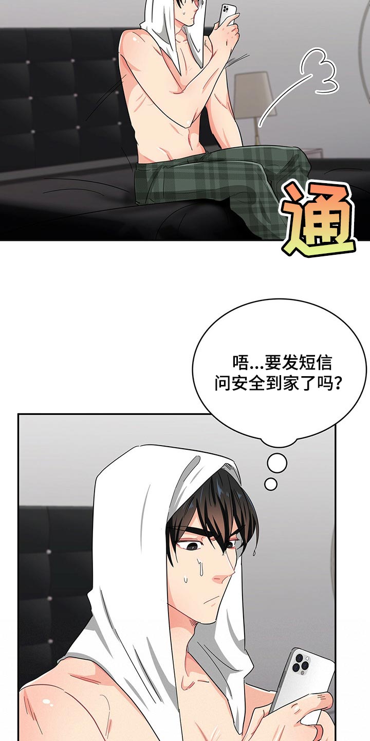 霸总养成漫画,第36章：打电话2图