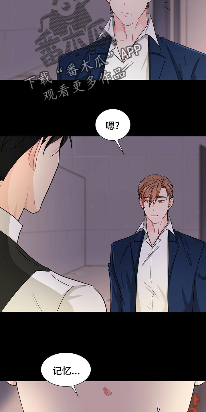 霸总养成漫画,第34章：我失忆了2图