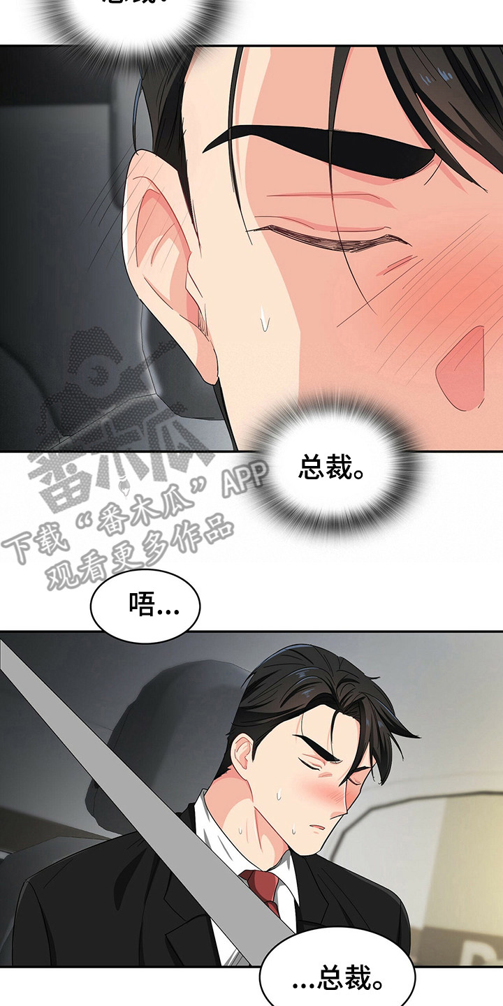 霸总养成漫画,第21章：跟着1图