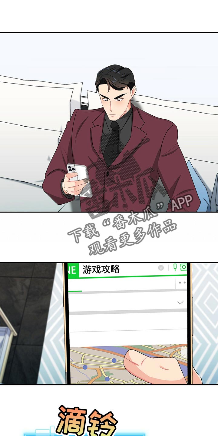 霸总养成漫画,第51章：查找攻略2图