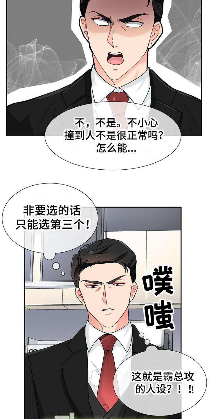 霸总镇不住少奶奶漫画,第3章：打招呼2图