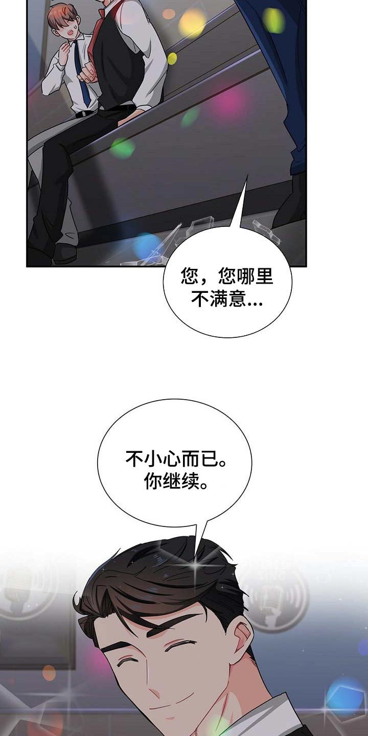 霸总养成漫画,第29章：死对头1图