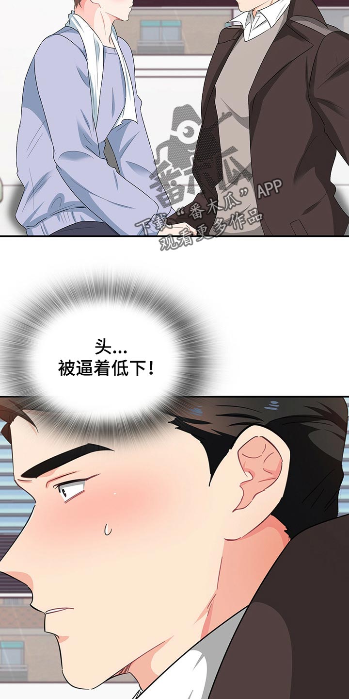 霸总养成漫画,第45章：为难时的表情2图