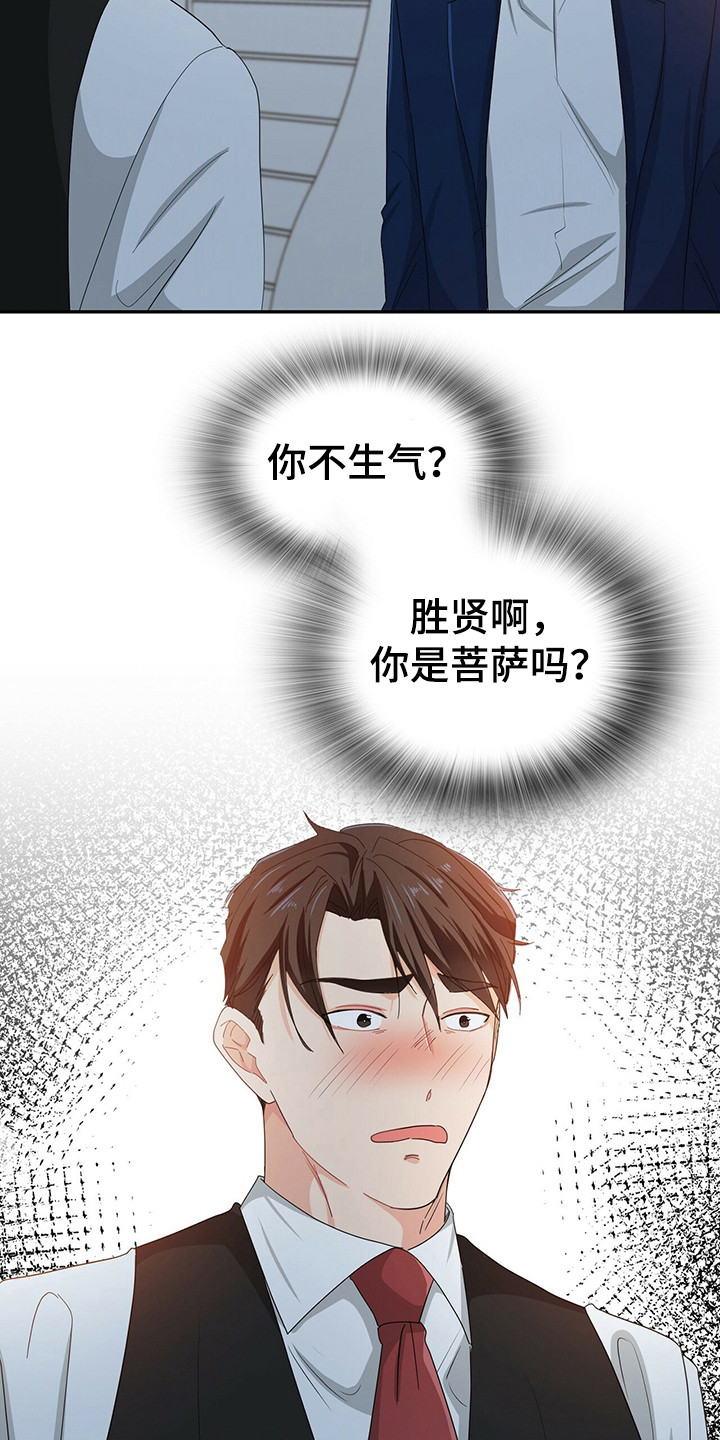霸总养成漫画,第23章：无法思考2图